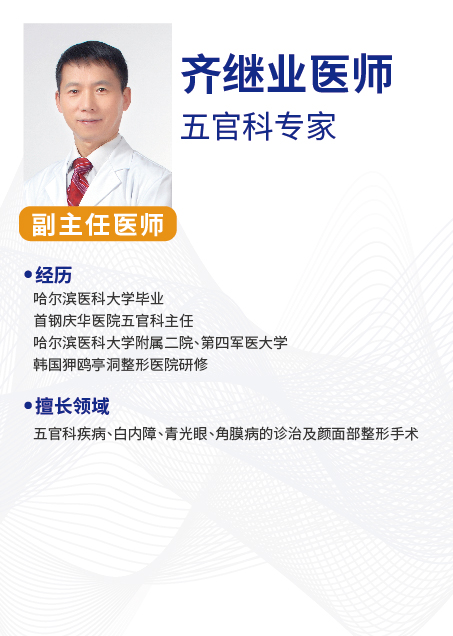 齐继业医师.jpg