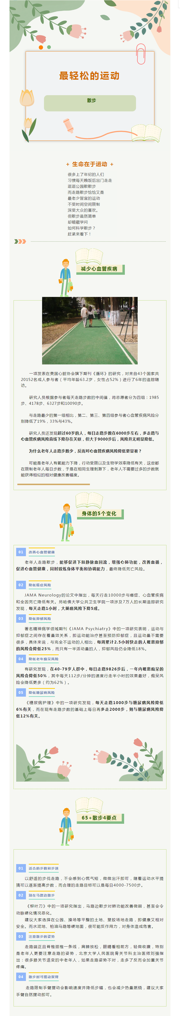 散步学问多——中老年人最适合的运动.png