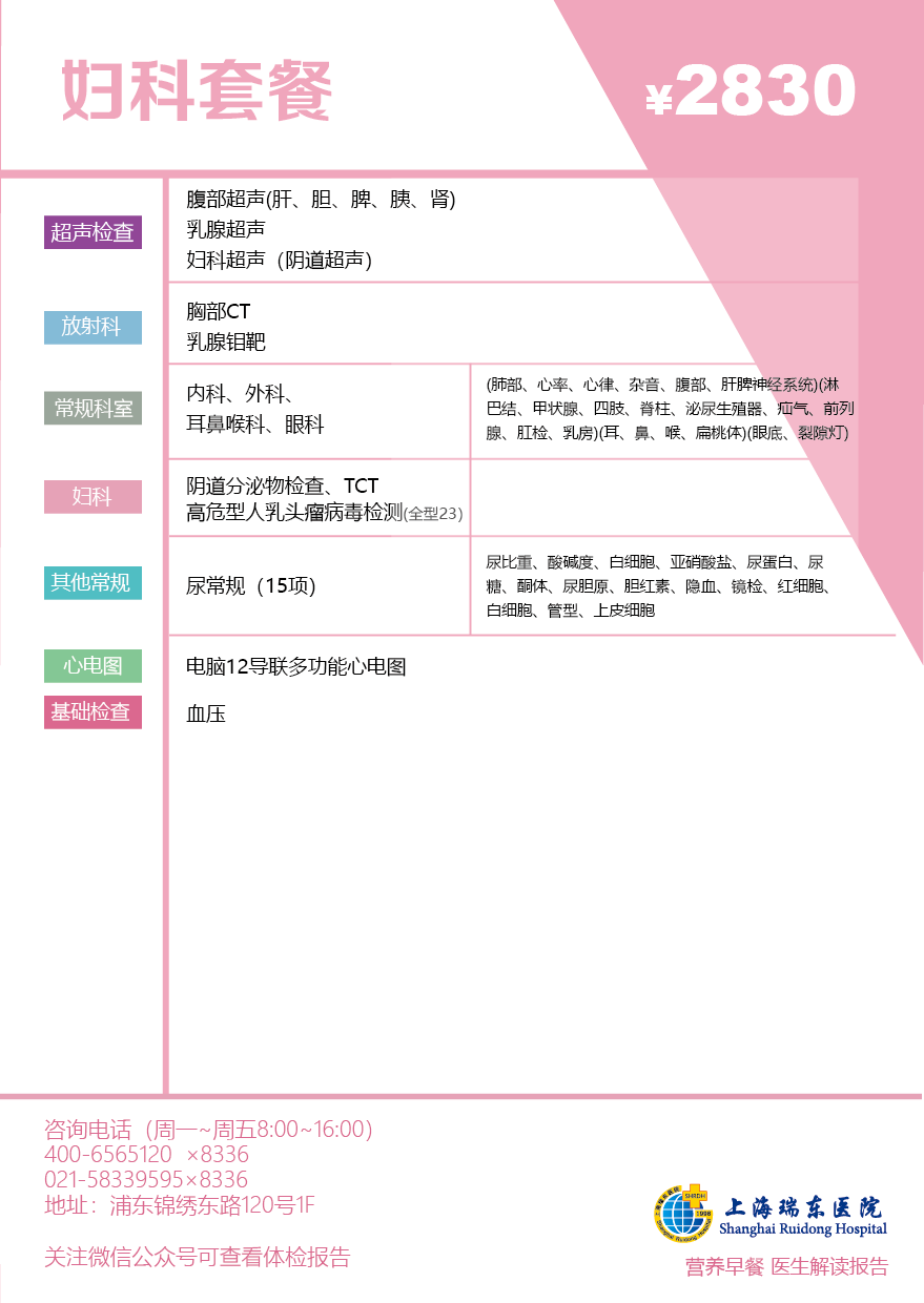 妇科套餐1.png